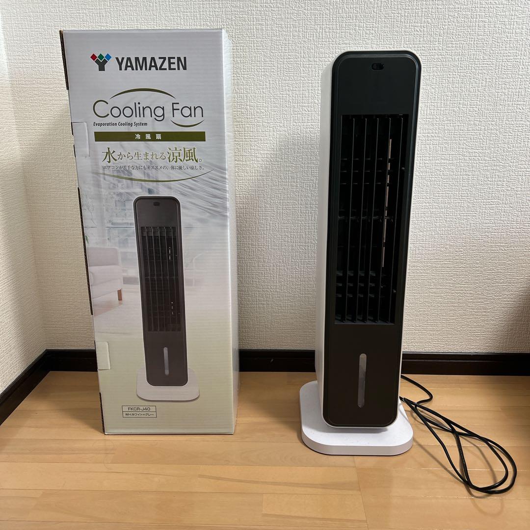 山善　クーラーファン　扇風機　FKCR-J40(WH)