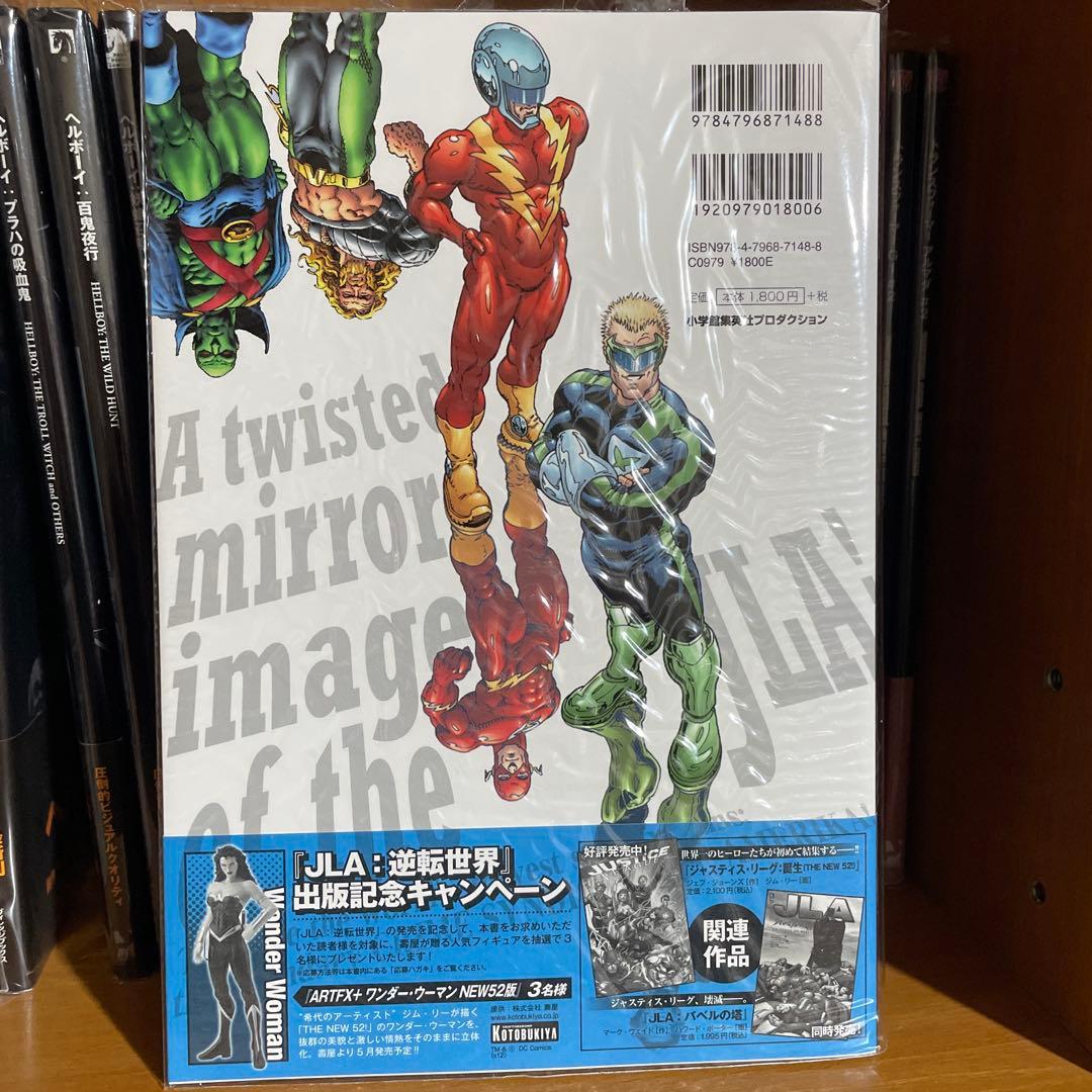 JLA:バベルの塔　、JLA:逆転世界
