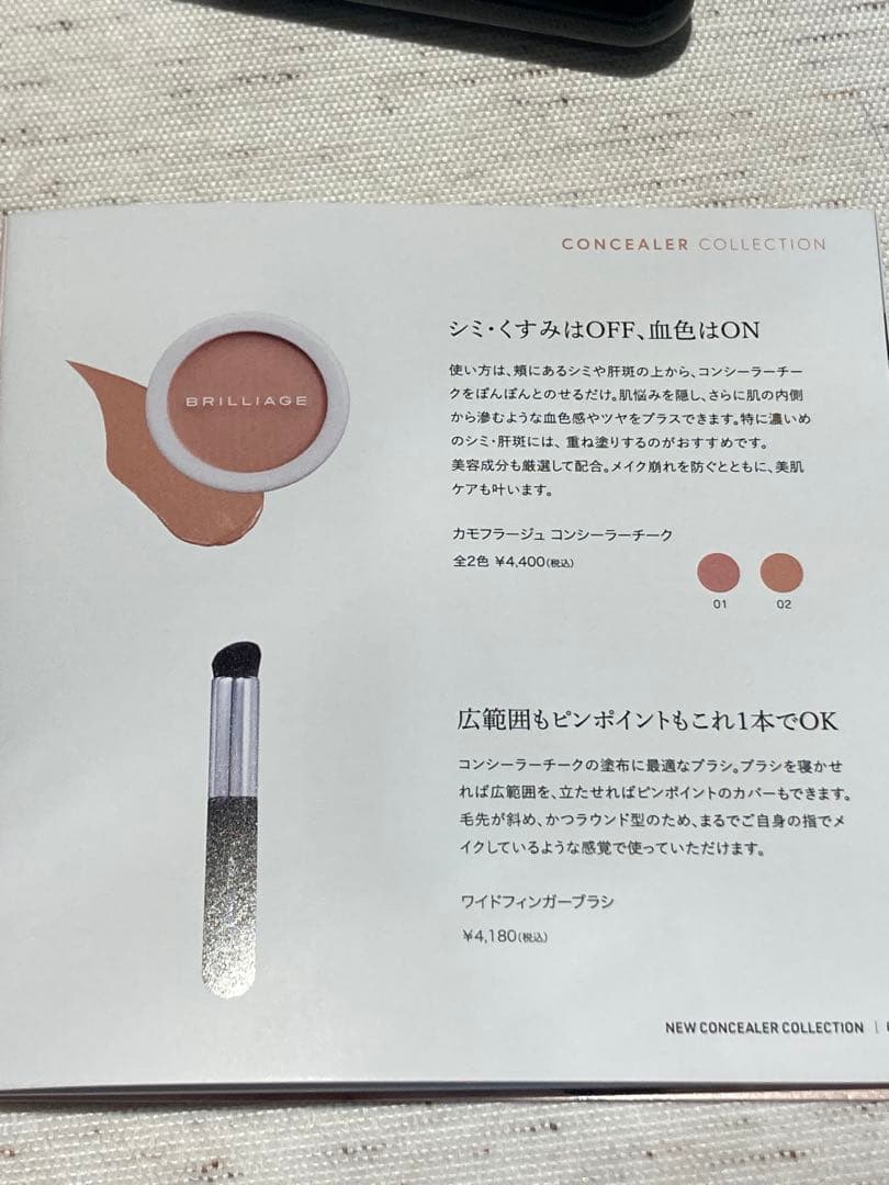 ブリリアージュカモフラージュコンシーラー01 ワイドフィンガーブラシのセット