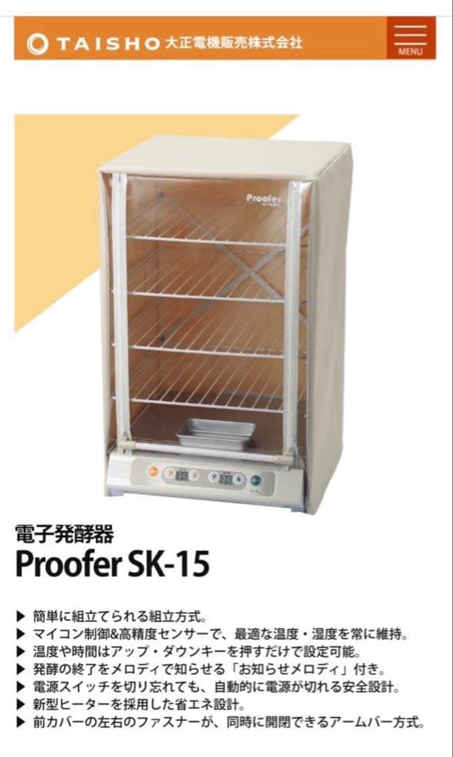 【美品】大正電機 電子発酵器 発酵機 Proofer SK-15