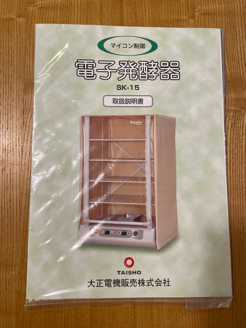 【美品】大正電機 電子発酵器 発酵機 Proofer SK-15