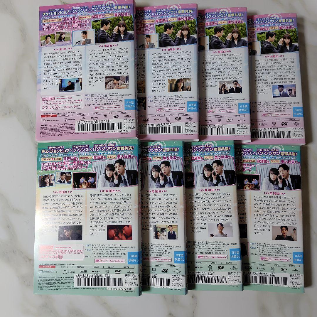 【韓国ドラマ】DVD『社長をスマホから救い出せ!~恋の力でロック解除~ 』(全話