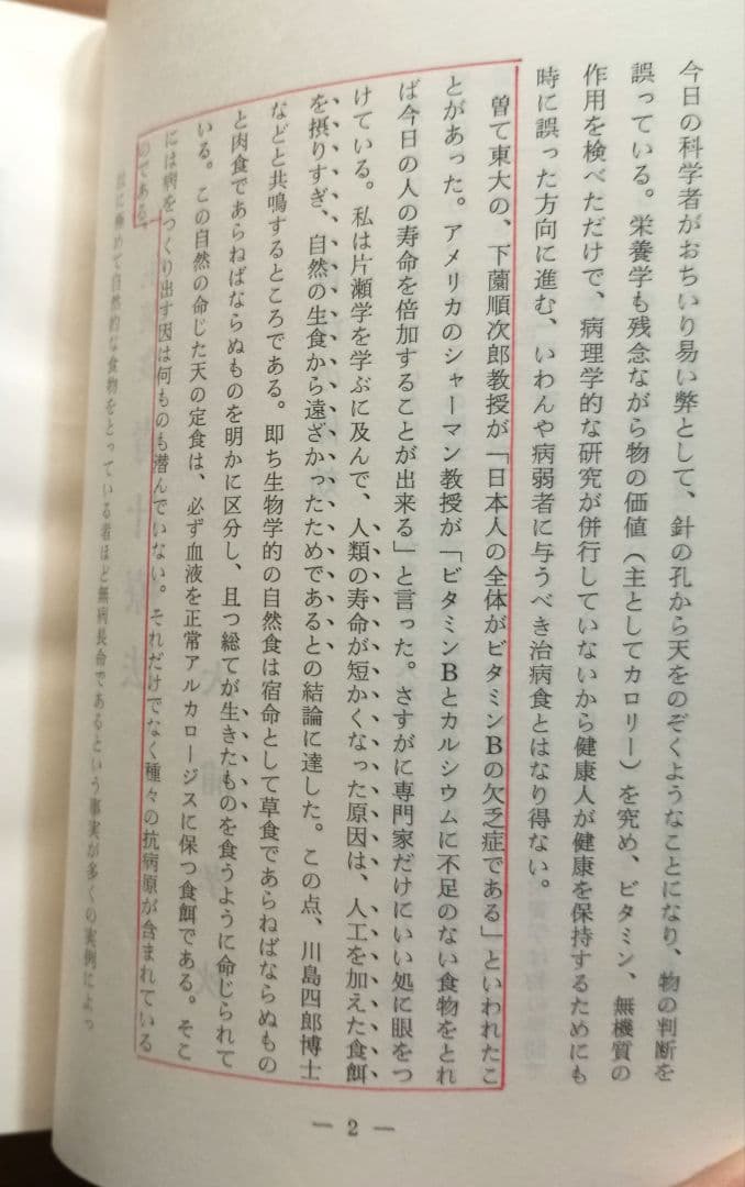生菜食と青汁療法 遠藤仁郎／大浦孝秋共著 人間医学社版