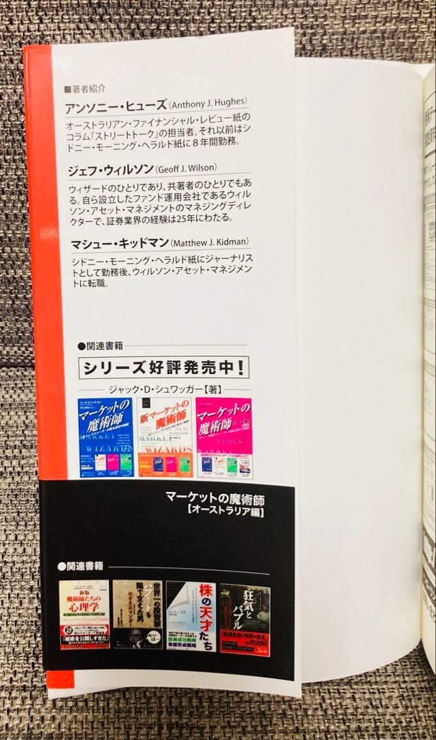 ★美品★マーケットの魔術師 オーストラリア編