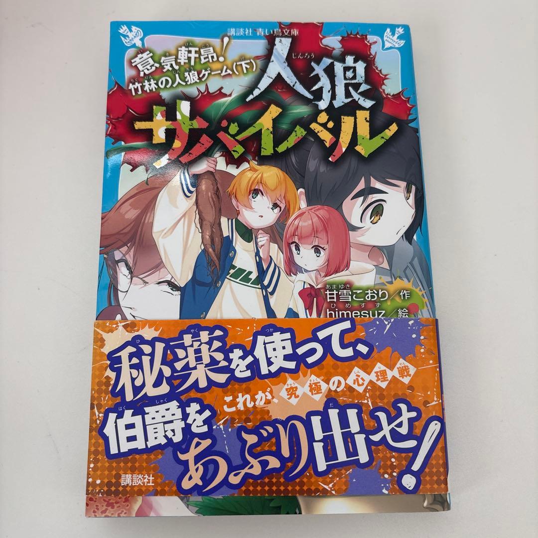 人狼サバイバル 19巻セット