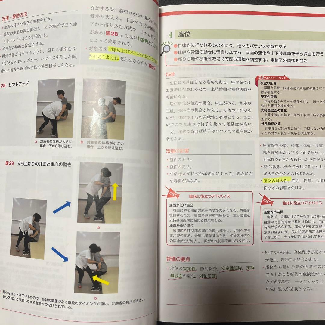 機能解剖学的触診技術 上下肢・体幹 理学療法テキスト 日常生活活動学 3冊セット