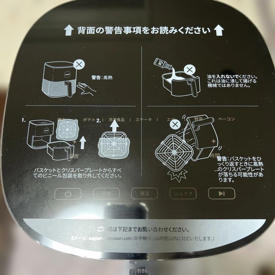COSORI エアフライヤー　取扱説明書付き