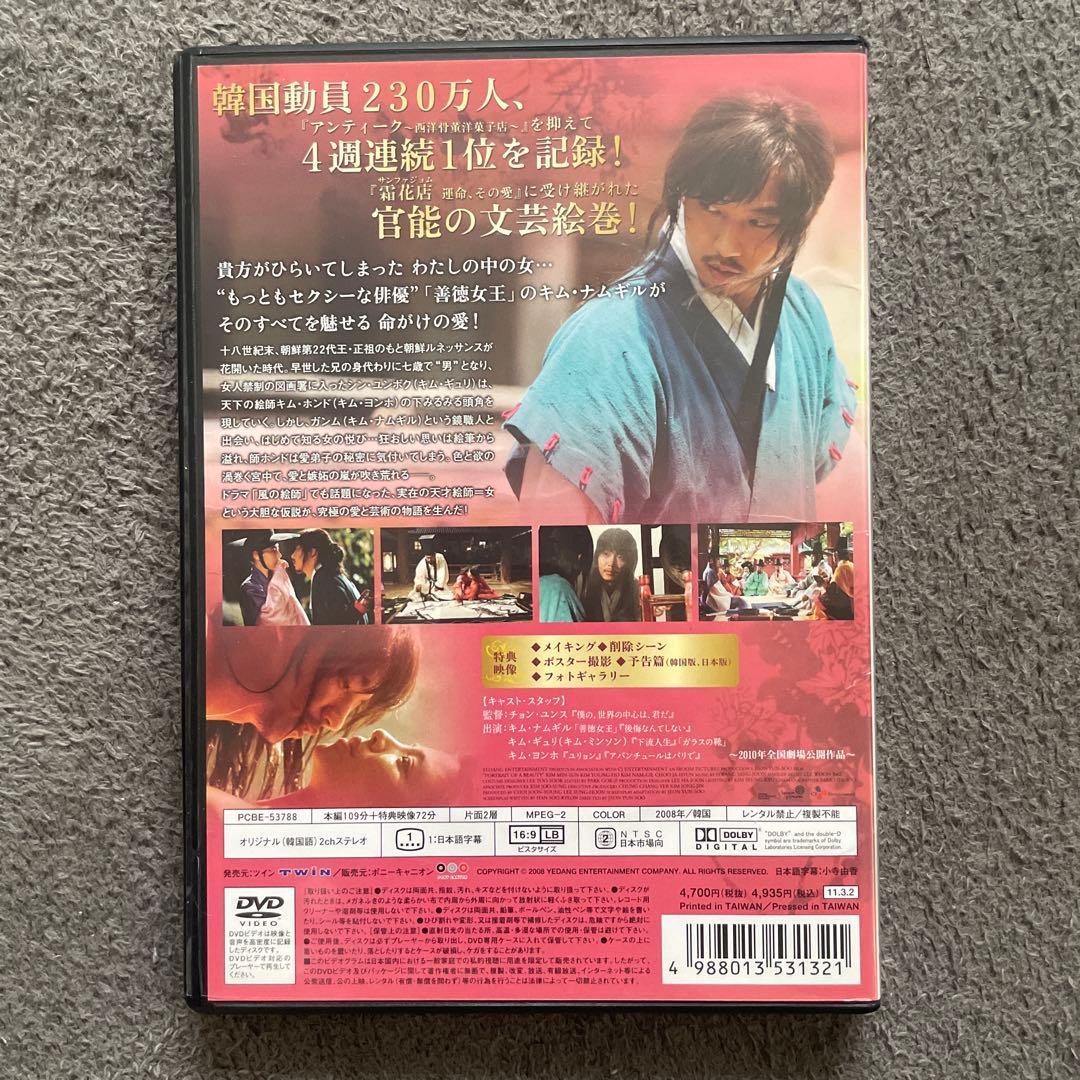 キム・ナムギル主演映画 美人図