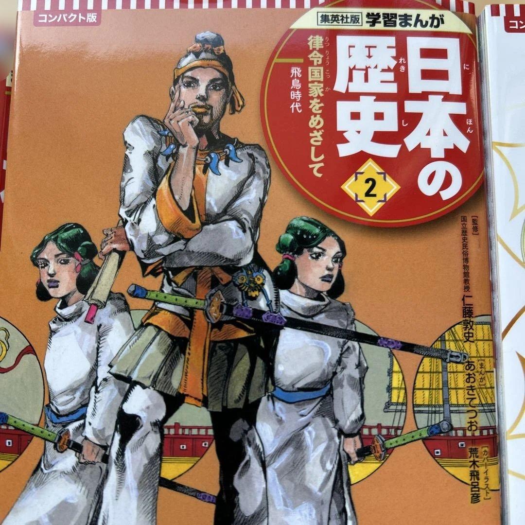 美品　集英社　コンパクト版　日本の歴史　全巻セット　学習まんが　全20巻＋別巻1