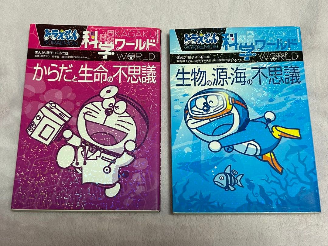 ドラえもん　科学ワールド　18冊セット