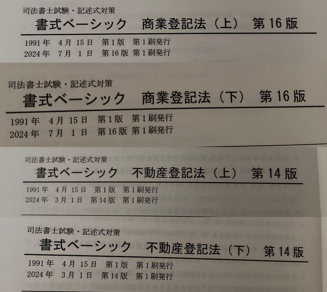 司法書士試験ブレークスルーコンパクト★民法★不動産登記法★憲法★商業登記法　ほか