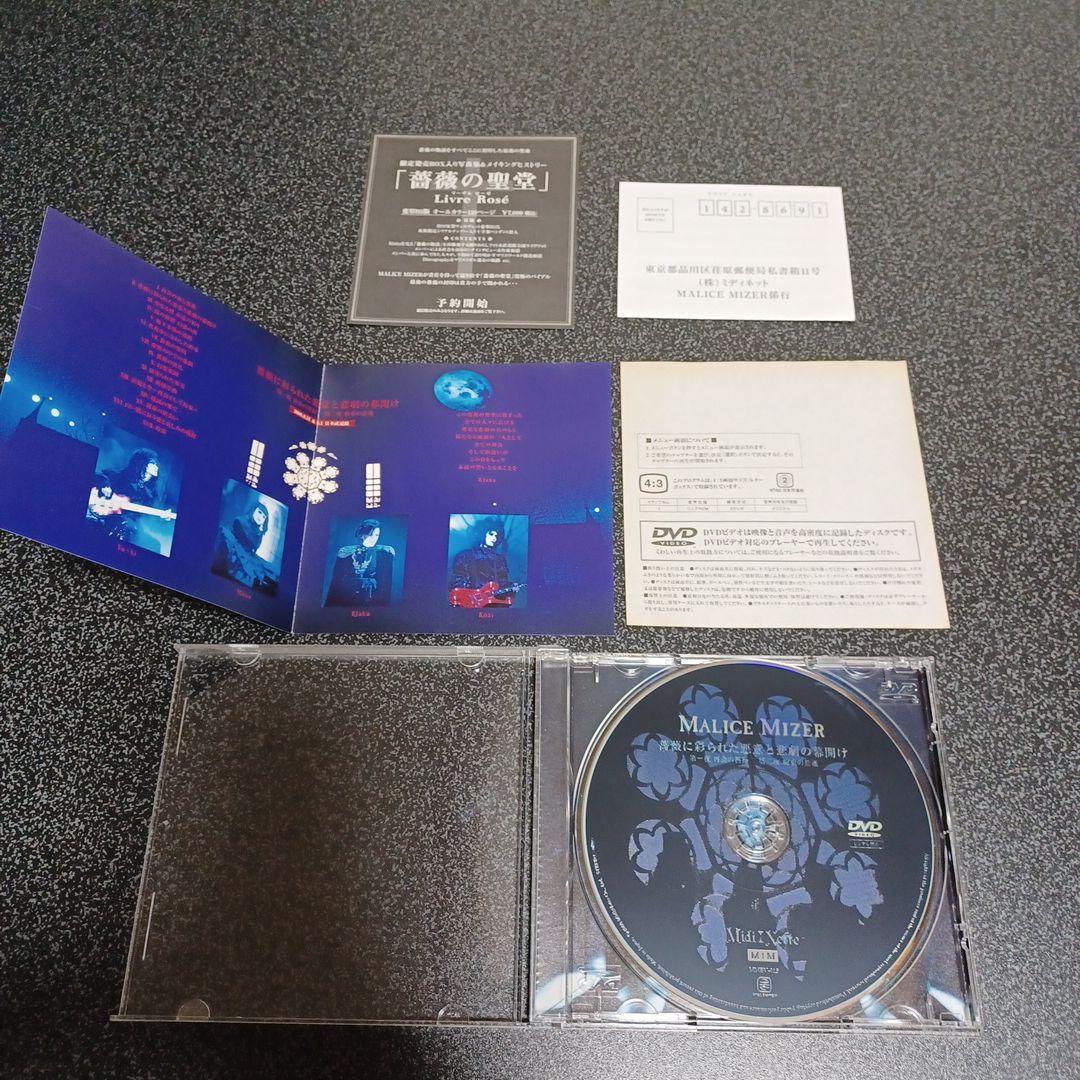 MALICE MIZER　DVD セット　まとめ売り
