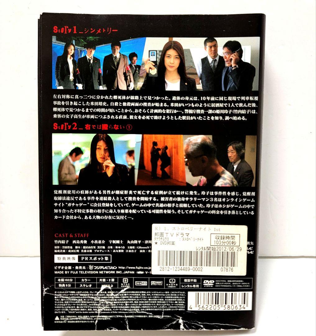 ストロベリーナイト　 DVD テレビドラマ　全巻セット　シーズン1 竹内結子
