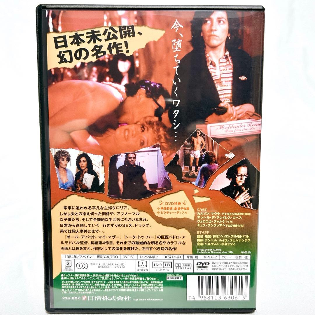【即発送】 ペドロ・アルモドバル DVD-BOX 初回限定生産 特典付き5枚組