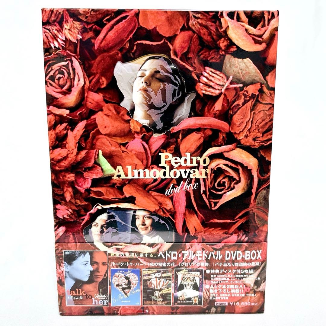 【即発送】 ペドロ・アルモドバル DVD-BOX 初回限定生産 特典付き5枚組