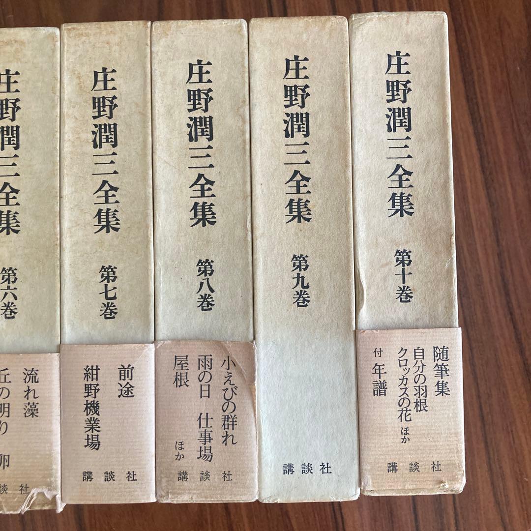 【献呈署名入り】庄野潤三全集 全10冊揃 月報付　講談社