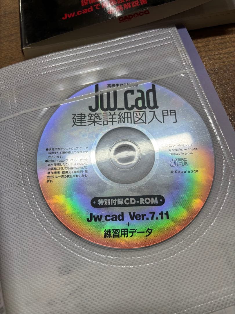 Jw_cad建築製図入門、建築施工図入門、建築詳細図入門、建築設備設計4冊