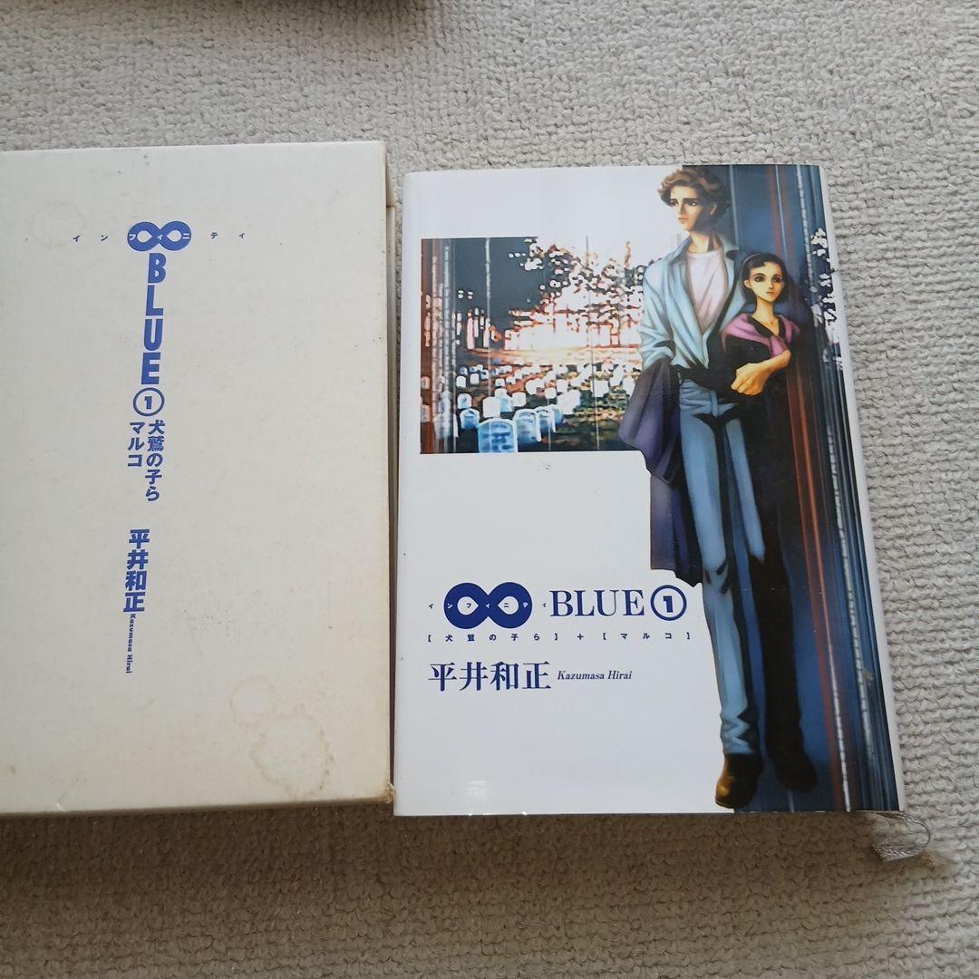 平井和正 INFINITY BLUE HIGHWAYS 全4巻+泉谷あゆみ画集