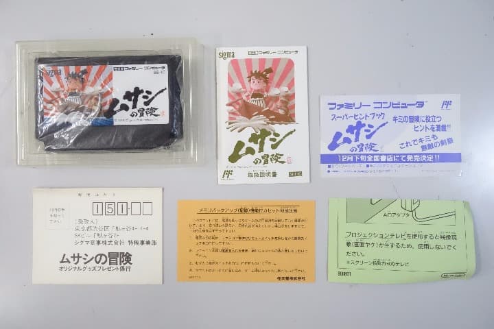 ムサシの冒険