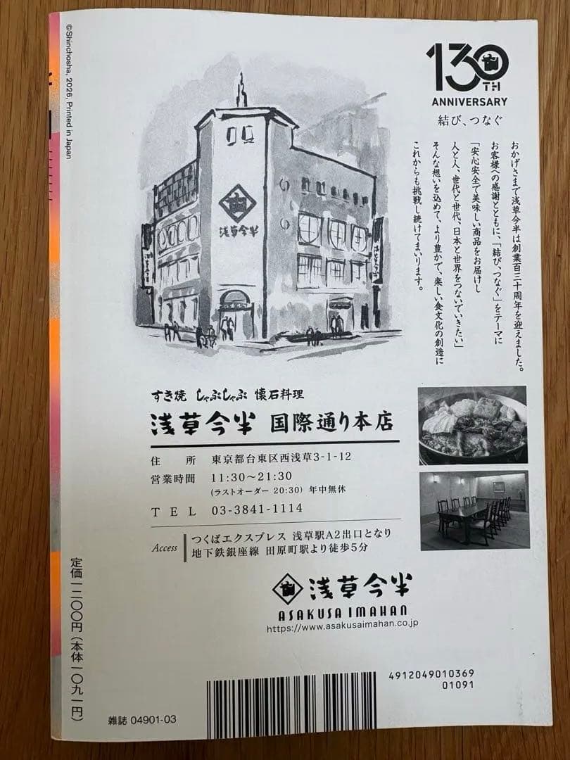 月刊新潮 2025年5月号、2025年11月号、2026年３月号