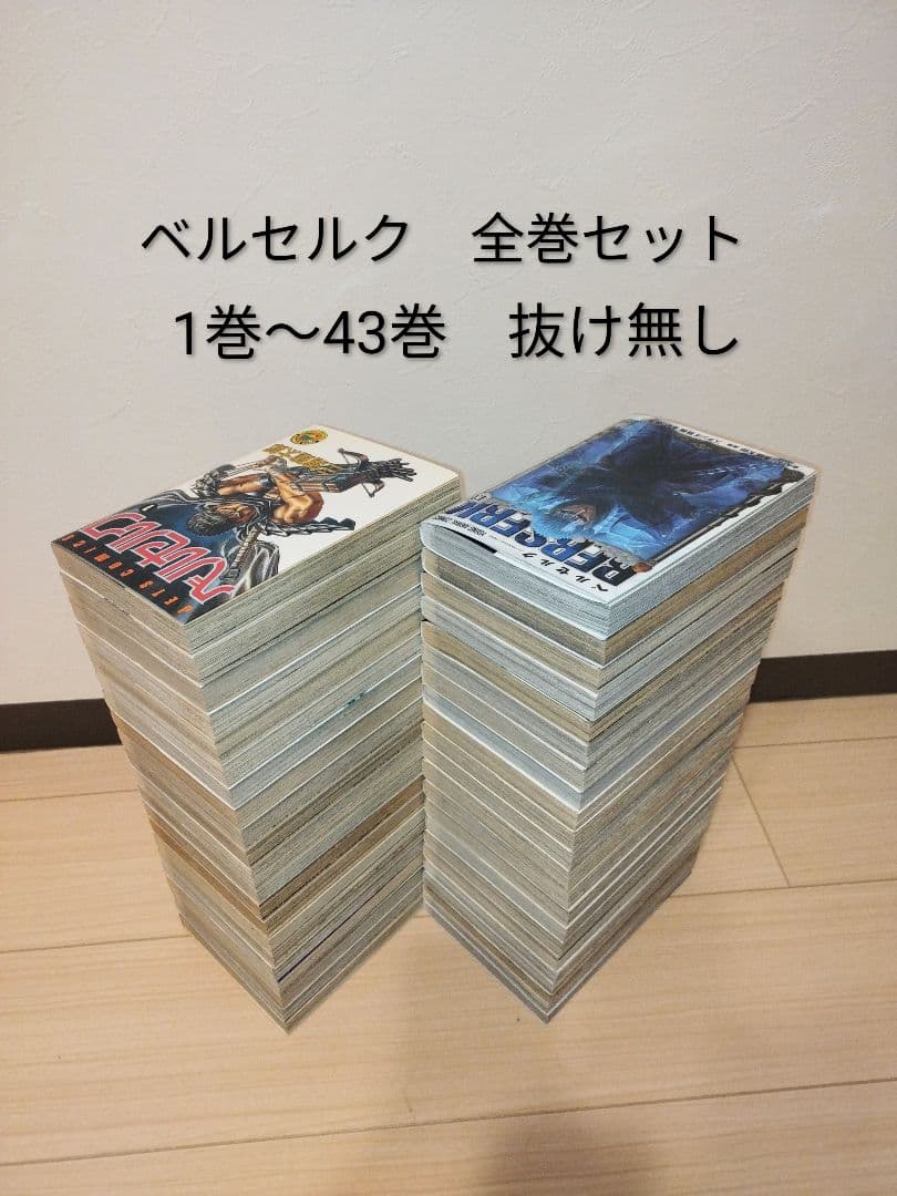 ベルセルク　BERSERK 全巻セット 1巻〜43巻