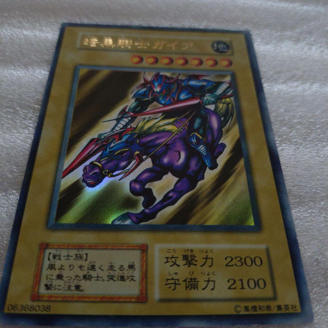 【美品】遊戯王 初期　暗黒騎士ガイア