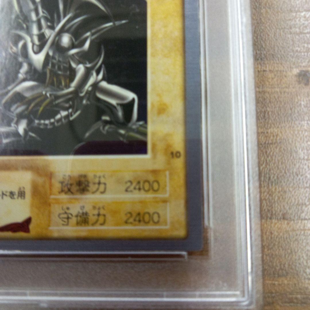 PSA7　真紅眼の黒竜 バンダイ 1998年製