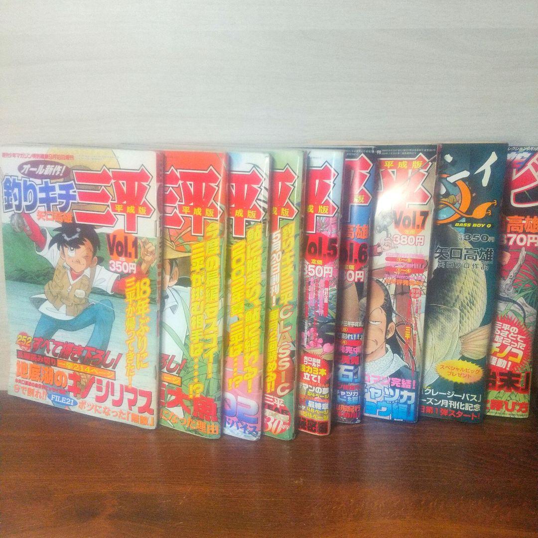 釣りキチ三平 平成版＋バチヘビ＋バスボーイQ