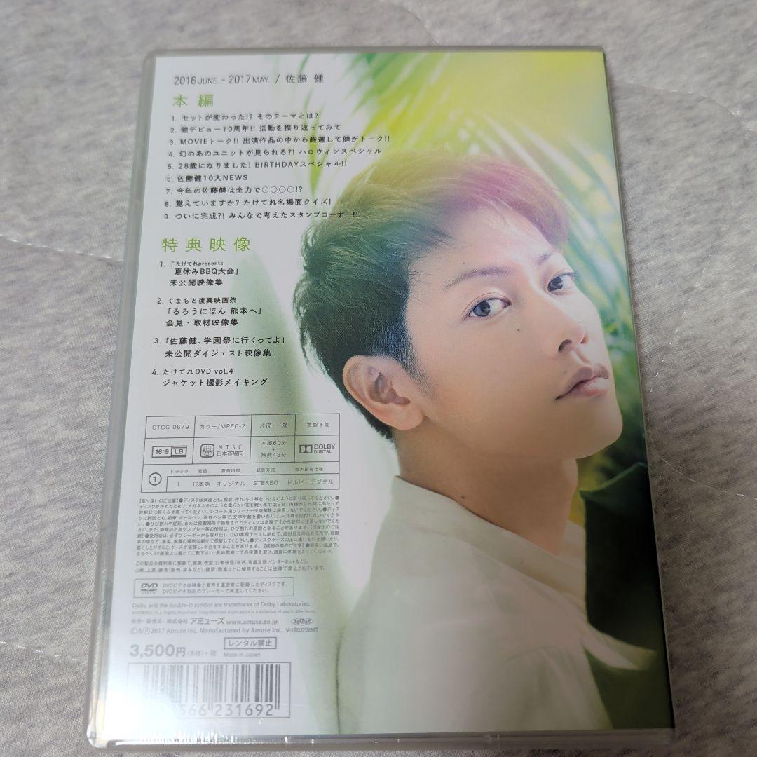 佐藤健 TAKETELE DVD 全6巻セット