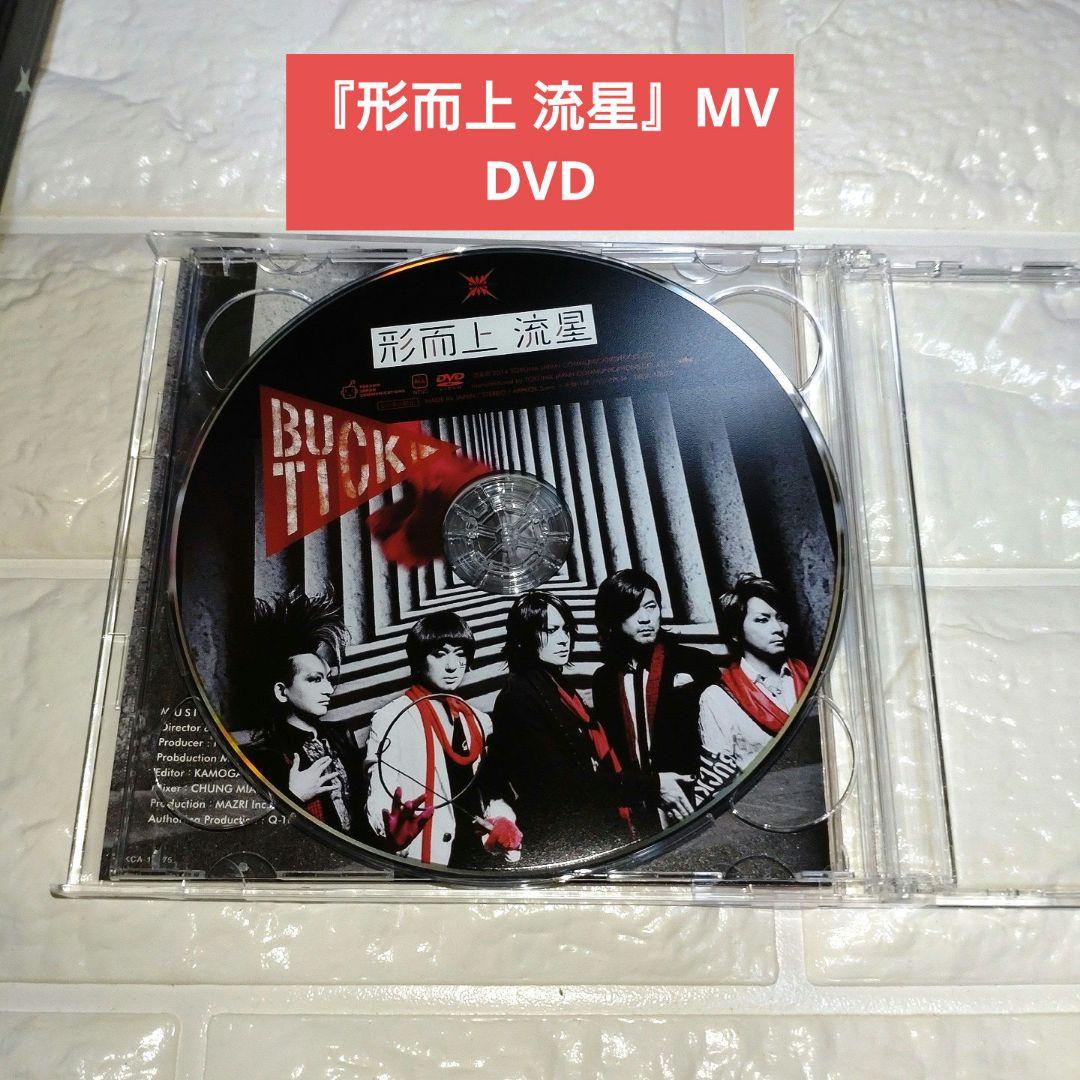 BUCK-TICK 或いはアナーキー DELUXE EDITION アルバム欠品