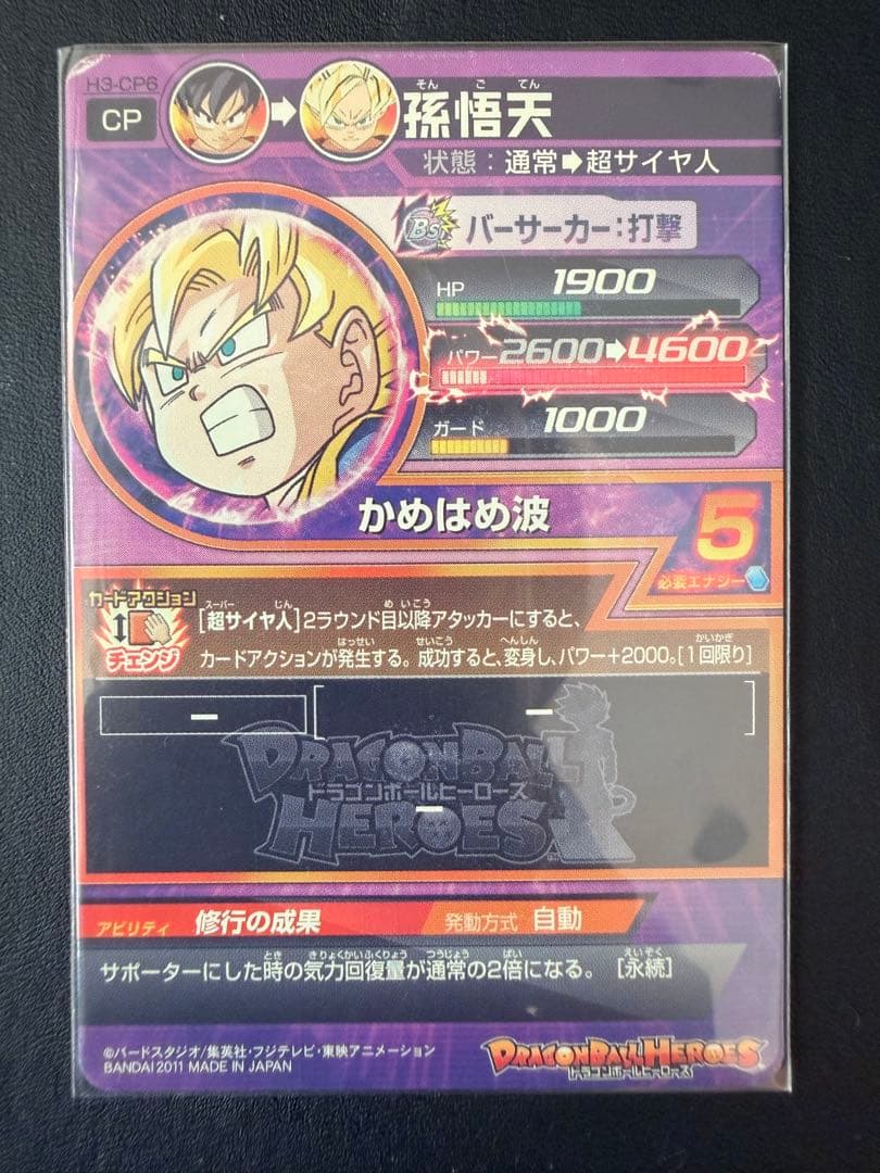 ぱ*ま様 ドラゴンボールヒーローズ 旧弾 CP