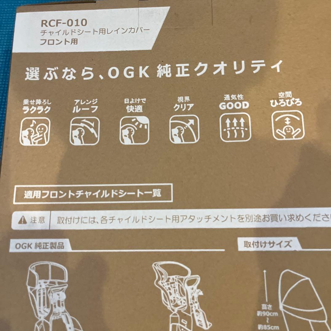 ksk  OGK チャイルドシート用レインカバー RCF-010