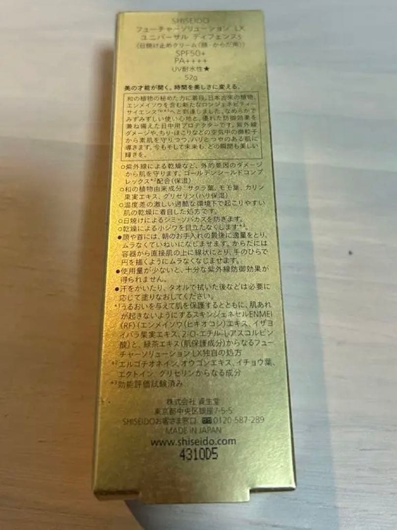 新品未開封　資生堂　フューチャーソリューションLX