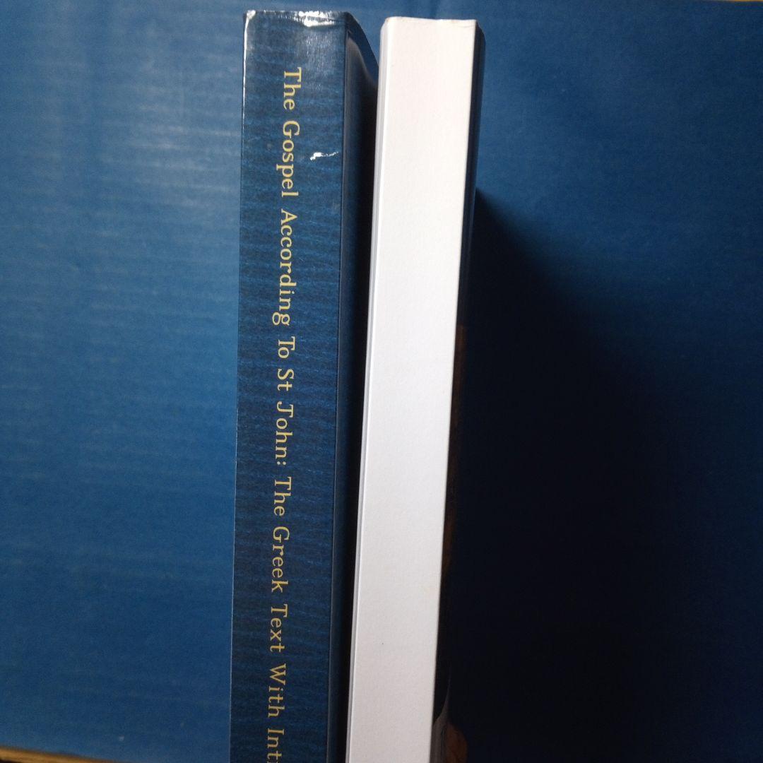 B.F.ウェストコット「ヨハネ福音書注解 1巻&2巻」ギリシャ語テキスト版