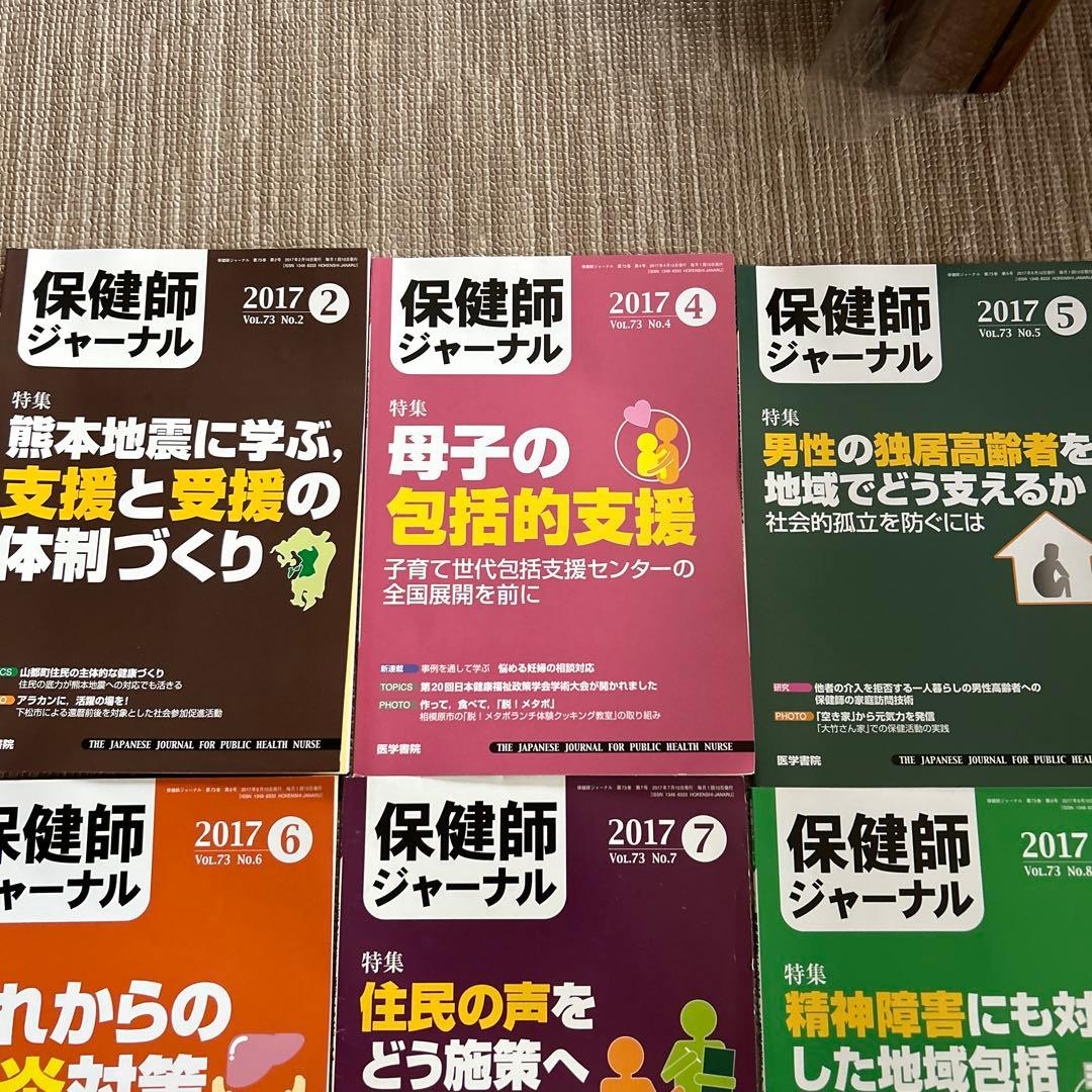 保健師ジャーナル2017年 9冊セット