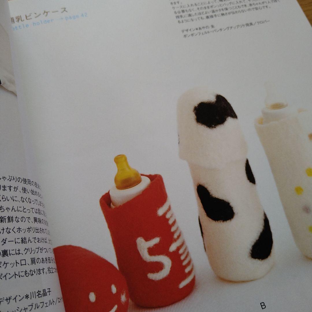 赤ちゃんへハンドメイドの贈りもの : 便利でかわいい育児グッズ47点