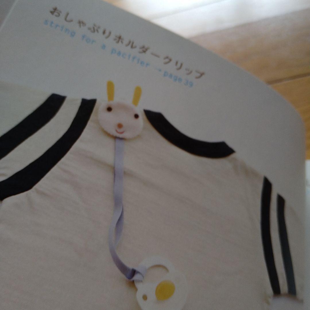 赤ちゃんへハンドメイドの贈りもの : 便利でかわいい育児グッズ47点