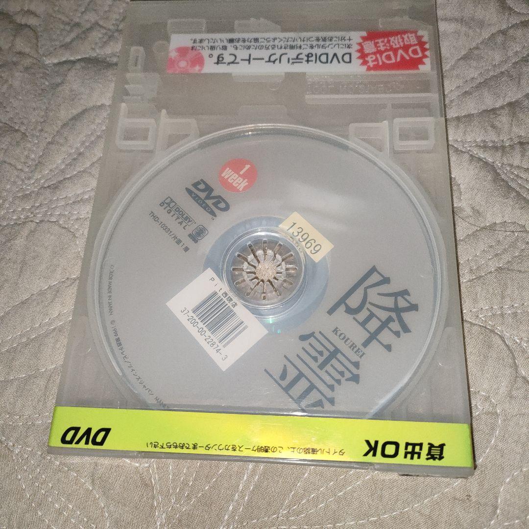降霊 ~KOUREI~ DVD　黒沢清　役所広司　風吹ジュン　哀川翔