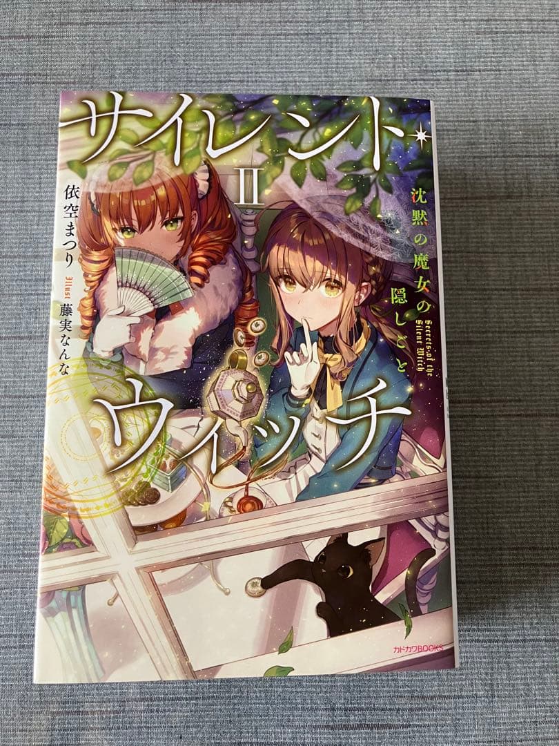 サイレントウィッチ 小説