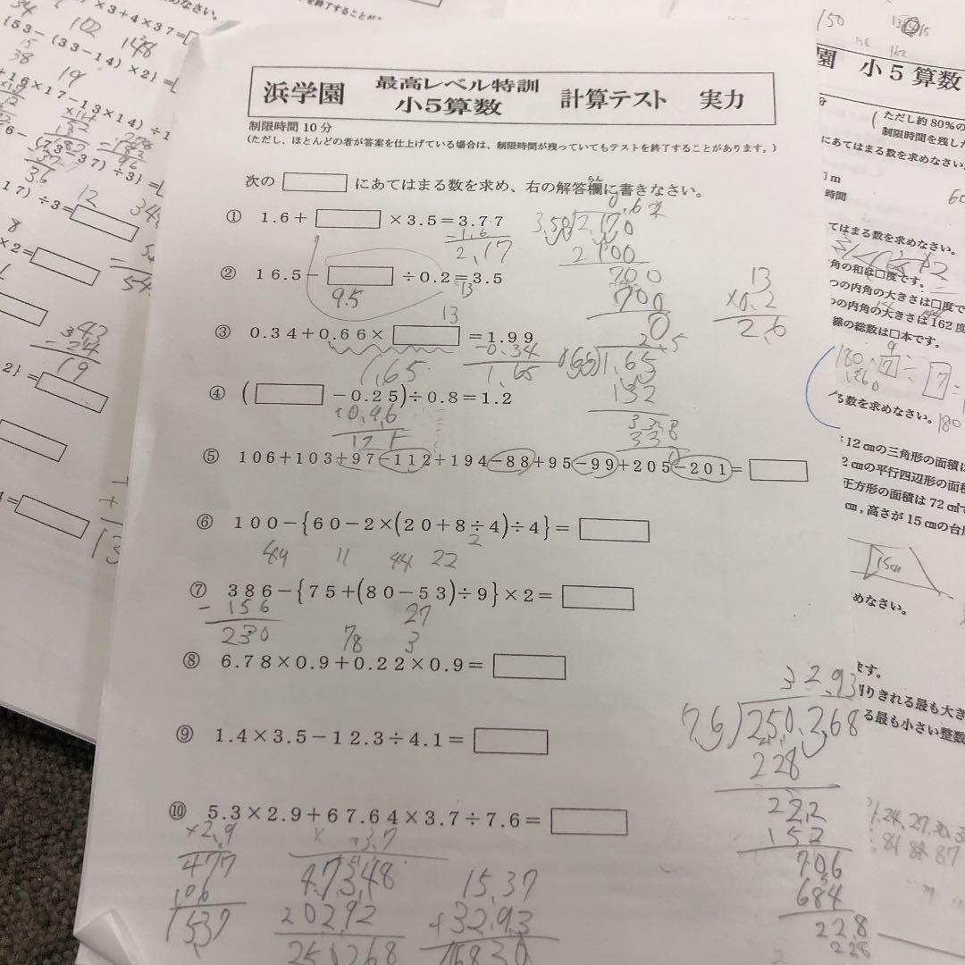 浜学園　5年算数　最高レベル特訓　復習テ/計算テNo.1～42　2020年度版