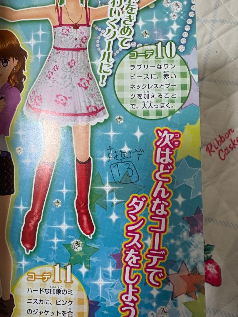プリティーリズム ミニスカート 激かわおしゃれコーディネートBOOK