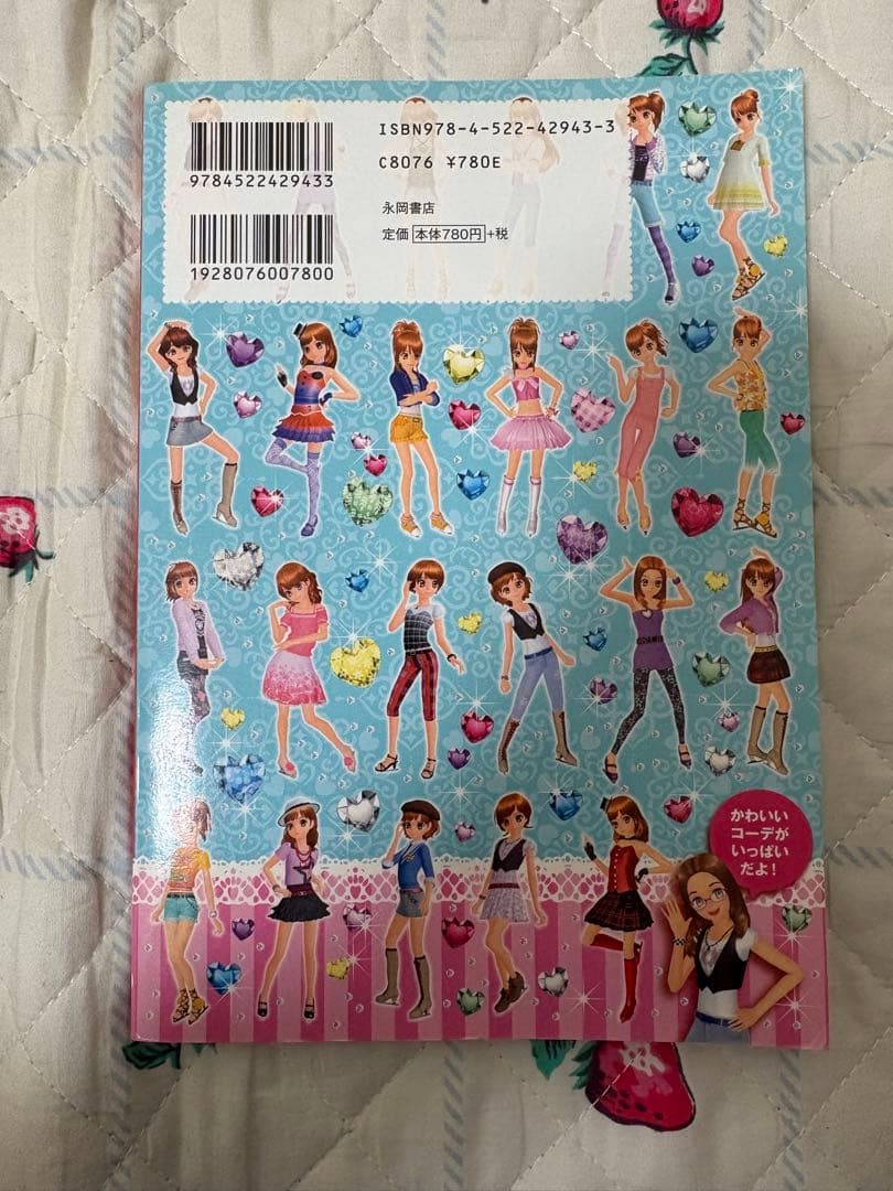 プリティーリズム ミニスカート 激かわおしゃれコーディネートBOOK