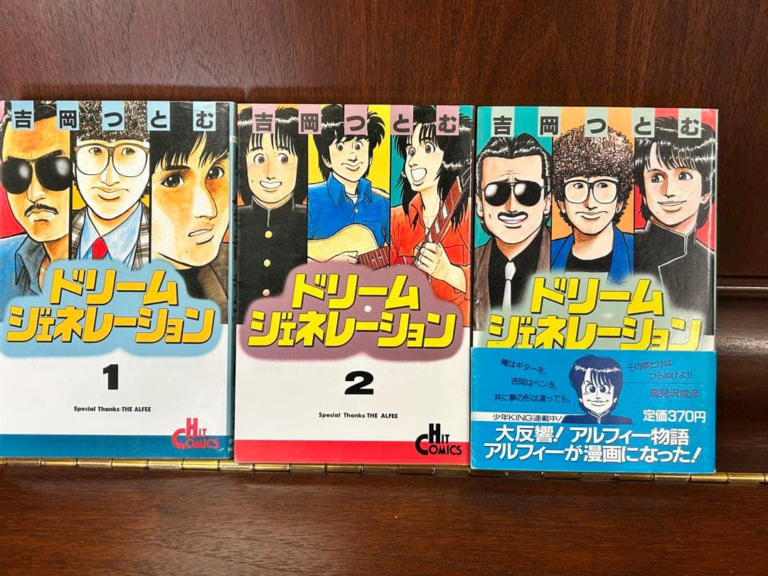ドリームジェネレーション/アルフィー物語　1〜6巻セット