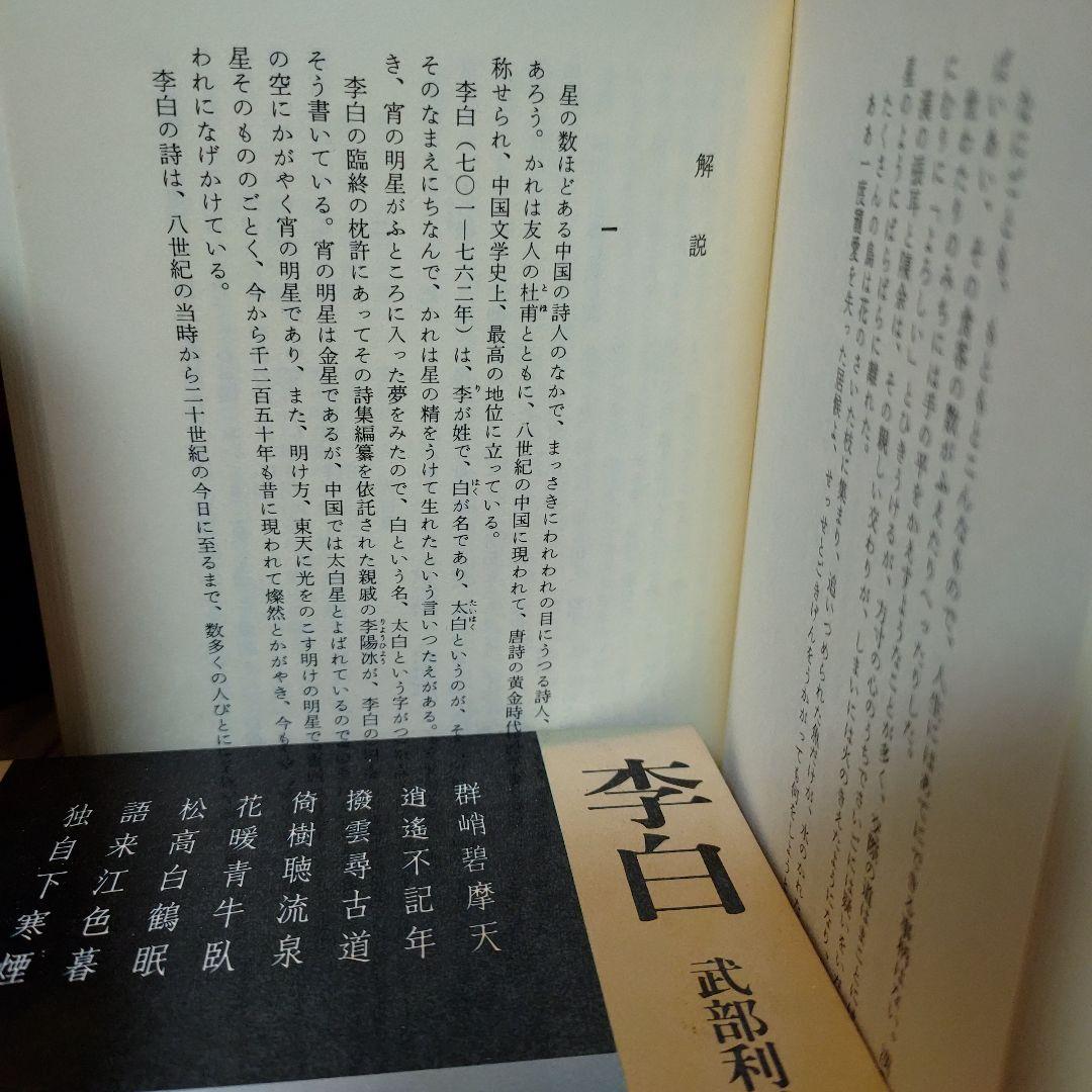 中国古典　漢詩集　６巻