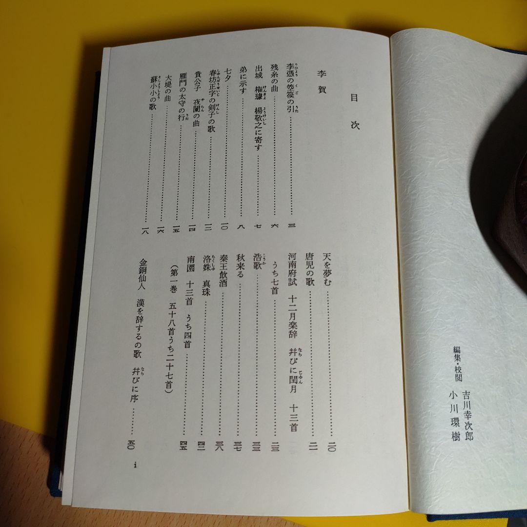 中国古典　漢詩集　６巻