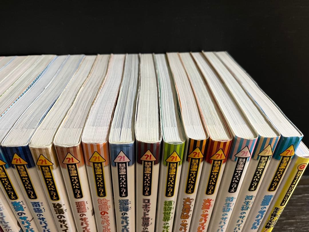 科学サバイバルシリーズ 21冊セット
