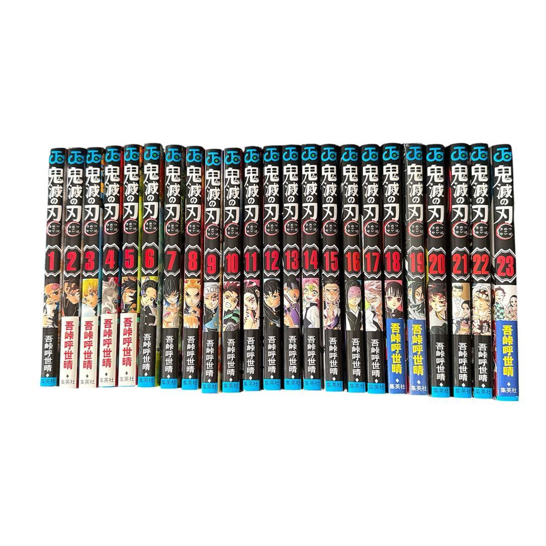 【特典付き！】鬼滅の刃 全巻セット 23巻
