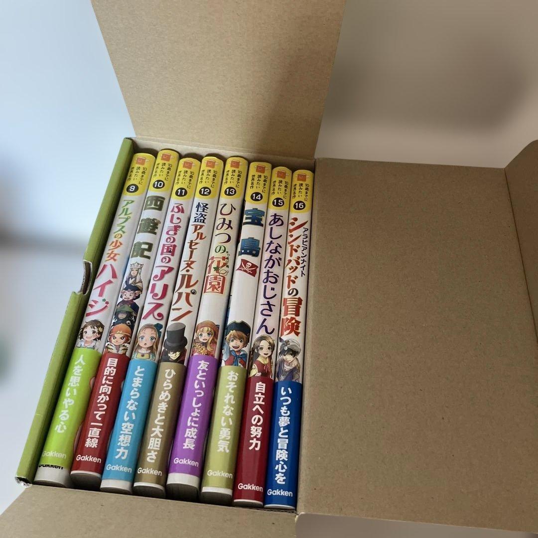 10歳までに読みたい世界名作(第2期・既8巻)
