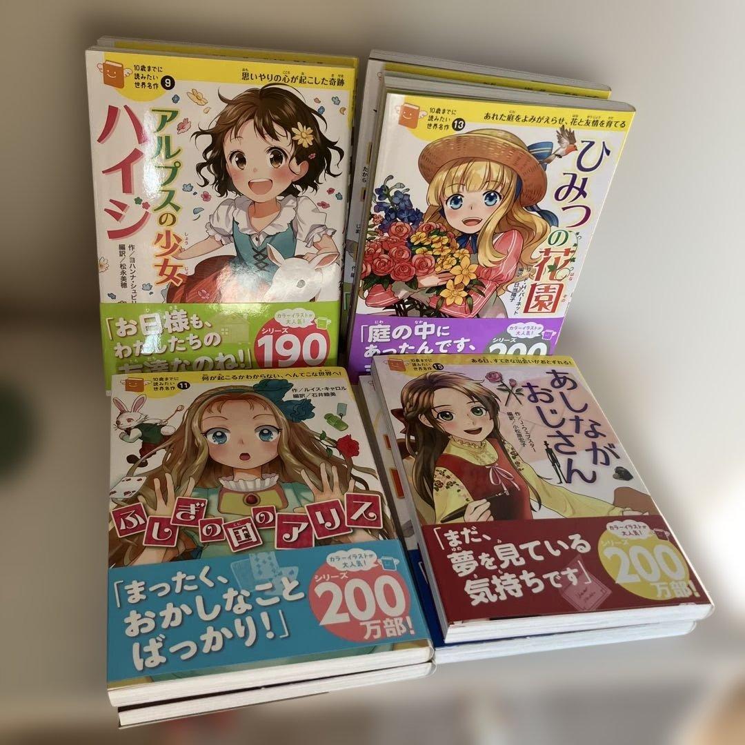 10歳までに読みたい世界名作(第2期・既8巻)