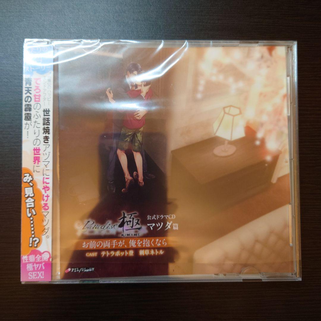 Paradise ドラマCD 6点セット【マツダ×アヅマ】